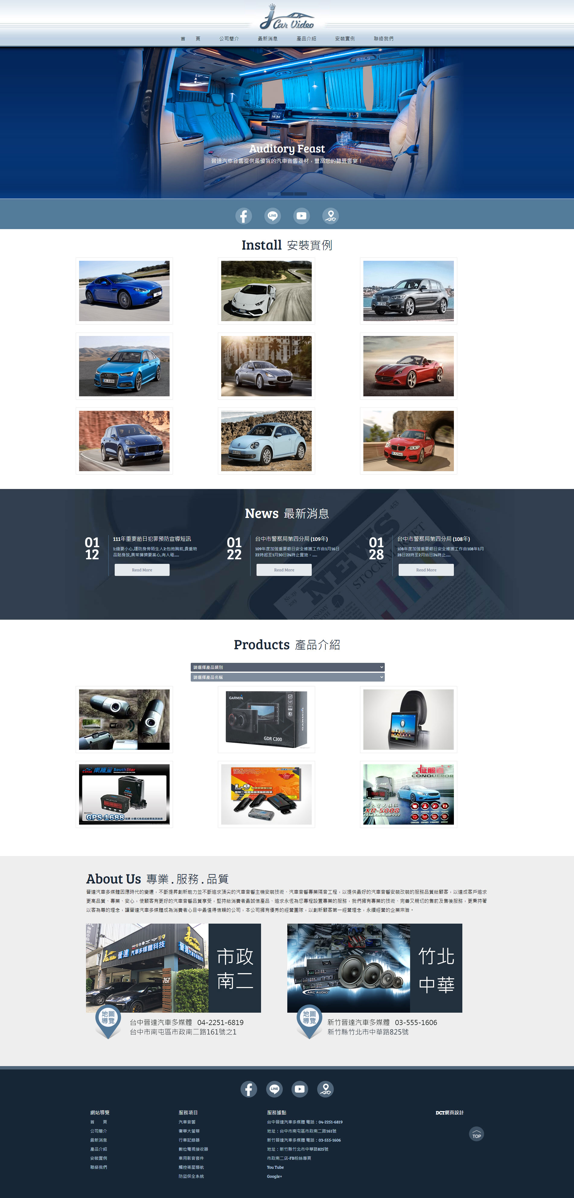 網站設計案例-晉達汽車多媒體