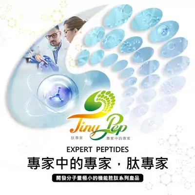 TINY PEP 胜肽專家網站設計案例